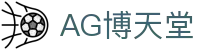 AG博天堂